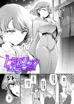 ワンナイト・エラー（単話）