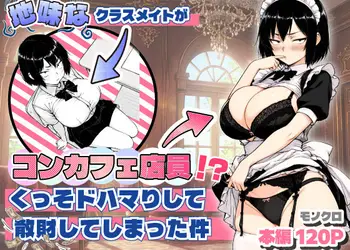 地味なクラスメイトがコンカフェ店員！？くっそドハマりして散財してしまった件