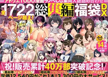 アトリエTODO漫画ラノベCG集同人誌詰め合わせ 全1722ページ超え！総集編福袋DX
