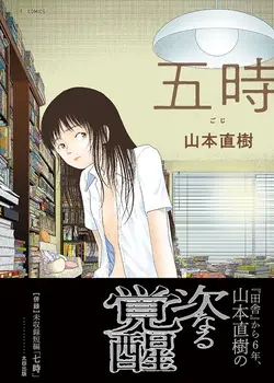 五時