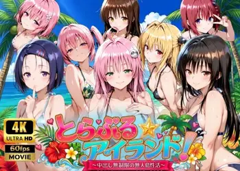 【4Kアニメ】とらぶる☆アイランド！〜中出し無制限の無人島性活♪〜