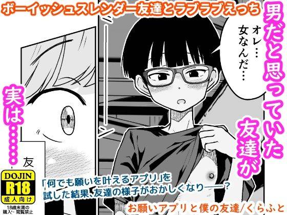 お願いアプリと僕の友達