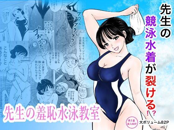 競泳水着が避けて丸裸！？先生の羞恥水泳教室