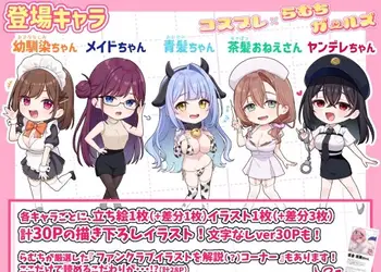 コスプレ×らむちガールズ