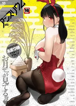 comicアンスリウム Vol.66 2018年10月号