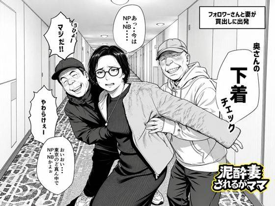 泥〇妻されるがママ(後編)
