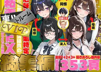 地味でブスだと思ってた新人清掃員の裏垢特定 粘着SEXで彼氏と別れさせた物語 VIP 総集編