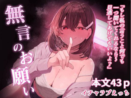 無言のお願い