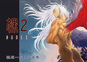 裸2