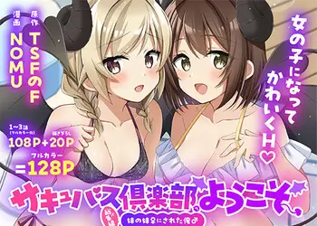 サキュバス倶楽部へようこそ  総集編