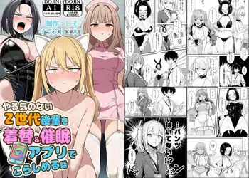 やる気のないZ世代後輩を着替＆催●アプリでこらしめる話