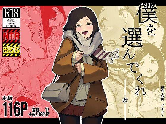 僕を選んでくれ  ―表―
